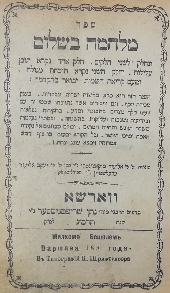 Milchama beShalom, Warsaw, 1883 [Book]