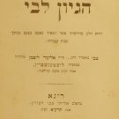 Higaion Libi, Riga, 1911 [Book]