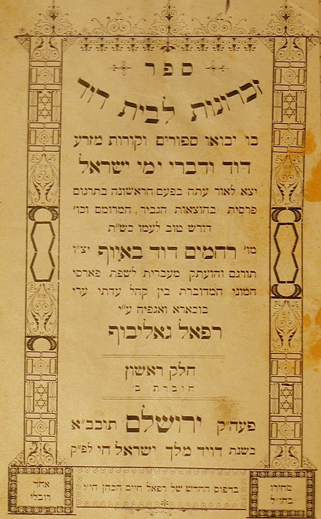 Zikhronot leBeit David, Warsaw, 1913 [Book]