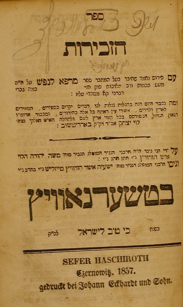 Sefer haZkhirut, Chernovtsy, 1857 [Book]