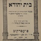 Beit Yehuda, Piotrkow, 1906 [Book]