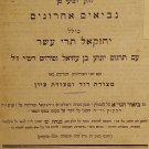 Esrim veArba, Vilna, 1865 [Book]