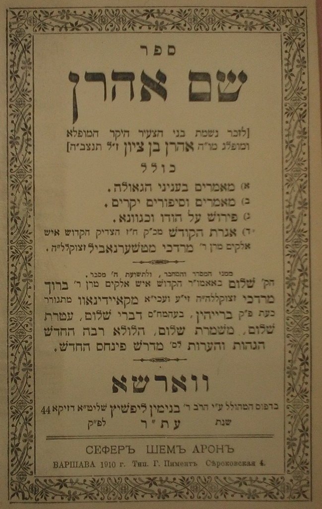 Shem Aharon, Warsaw, 1910 [Book]