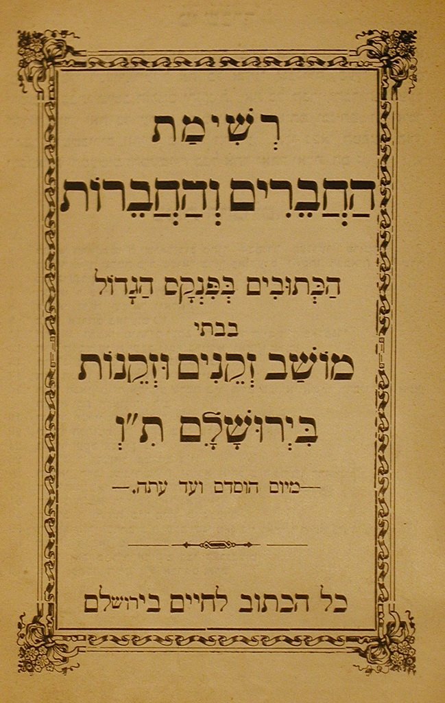 Reshimat haChaverim vehaChaverot, Jerusalem, 1901 [Book]