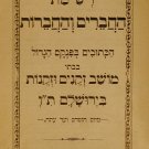 Reshimat haChaverim vehaChaverot, Jerusalem, 1901 [Book]
