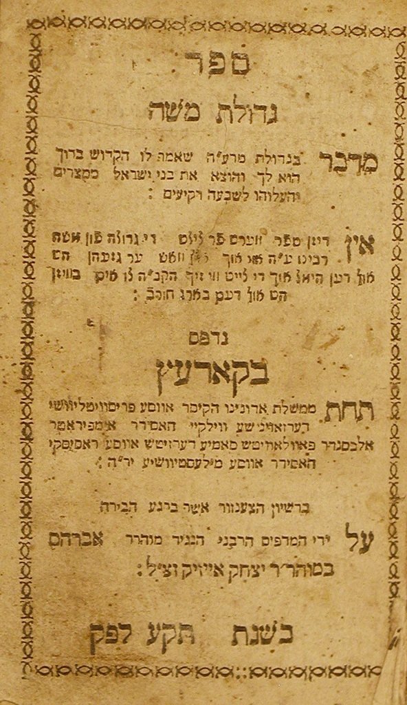 Gdulat Moshe, Korets, 1810 [Book]
