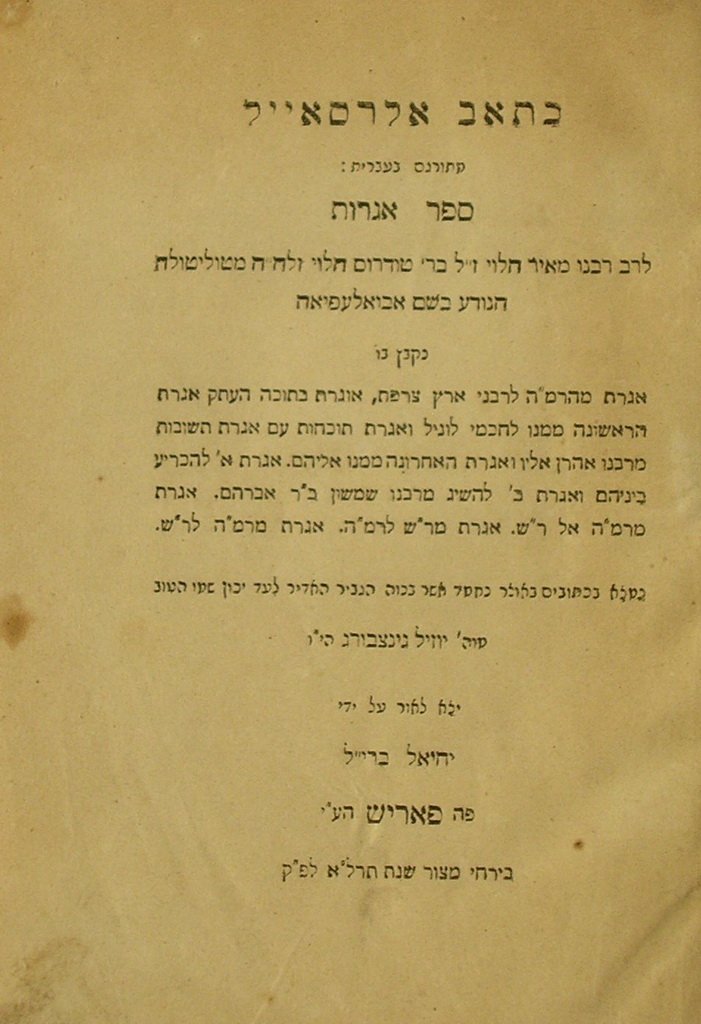Kitav Alrasail, Paris, 1871 [Book]