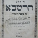 Chidushei haRashba al Masekhet Shvuot, Johannisburg, 1785-1859 [Book]