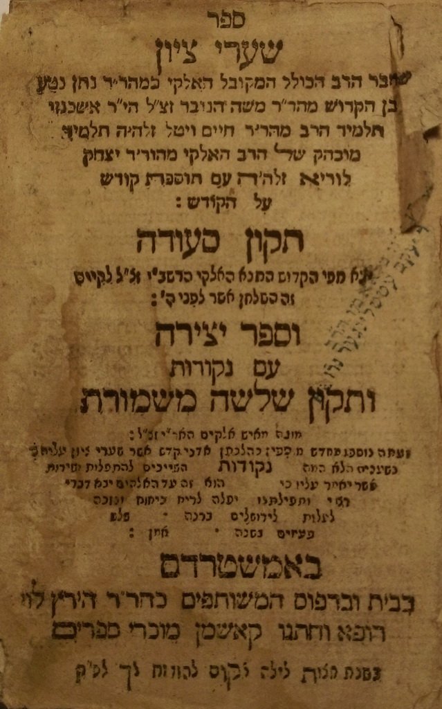 Shaarei Zion, Amsterdam, 1766 [Book]