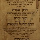 Shaarei Zion, Amsterdam, 1766 [Book]
