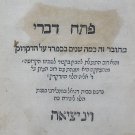 Dikdukim Petach Dvarai Venice 1546 Book Sefer Judaica Hebrew 16th century