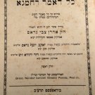 Kol Damar Rachmona, Budapest, 1932 [Book]