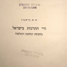 Chaiei haTarbut beIsrael, Warsaw, 1924 [Book]