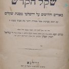 Shekel haKodesh, Vilna, 1895 [Book]