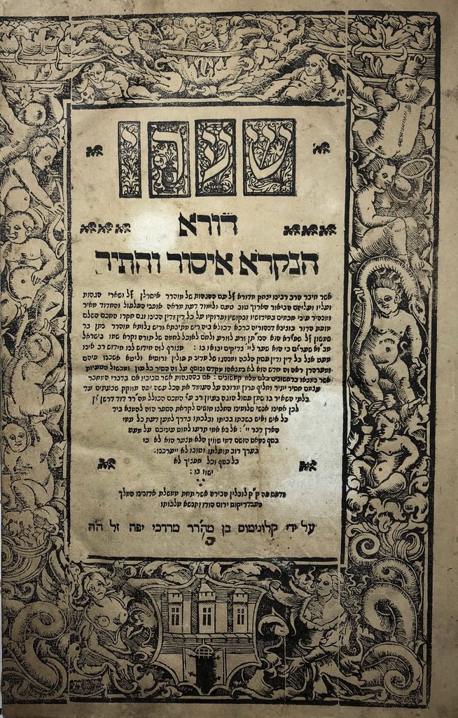 Shaarei Dura, Lublin, 1574 [Book]