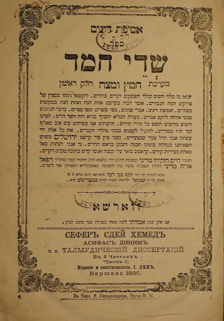 Sdei Chemed, Warsaw, 1907-1911 [Book]
