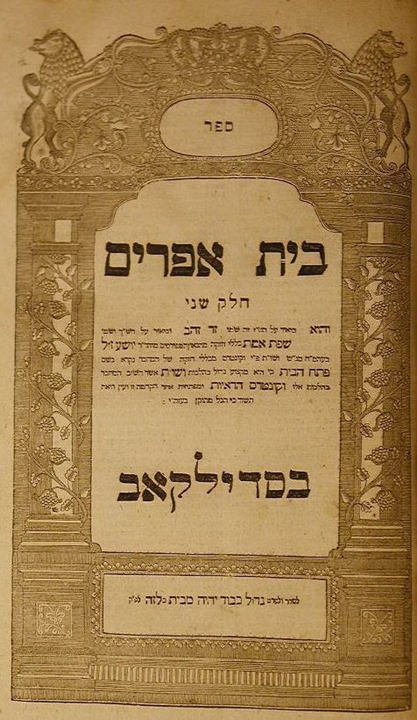 Beit Efraim, Zhitomir, 1868 [Book]