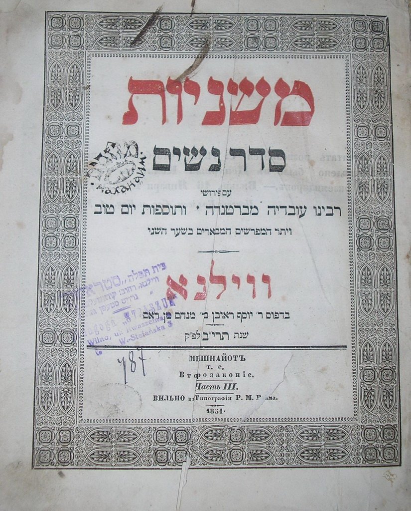 Mishnaiot, Vilna, 1851 [Book]