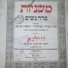 Mishnaiot, Vilna, 1851 [Book]