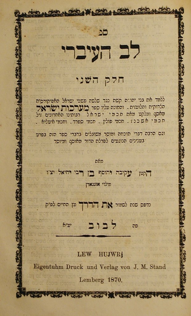 Lev haIvri, Lvov, 1869 [Book]