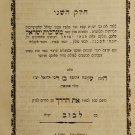 Lev haIvri, Lvov, 1869 [Book]