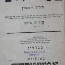 Bina leEtim, Russia-Poland, 1807 [Book]
