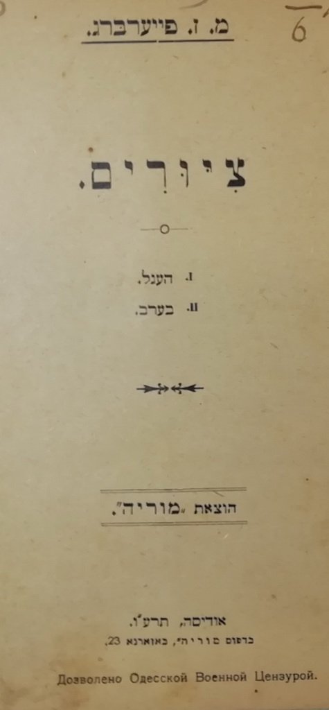 Tsiurim, Odessa, 1916 [Book]