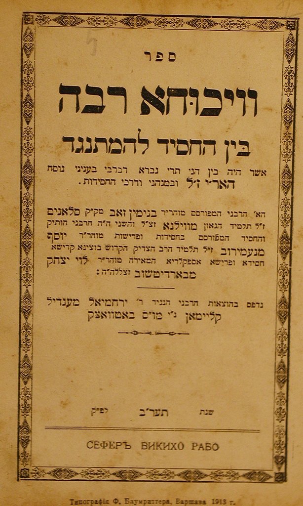 Vikhucha Raba, Warsaw, 1913 [Book]