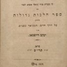 Kol Mevaser, Prague, 1859 [Book]