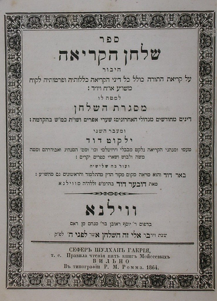 Shulkhan Hakria, Vilna, 1864 [Book]