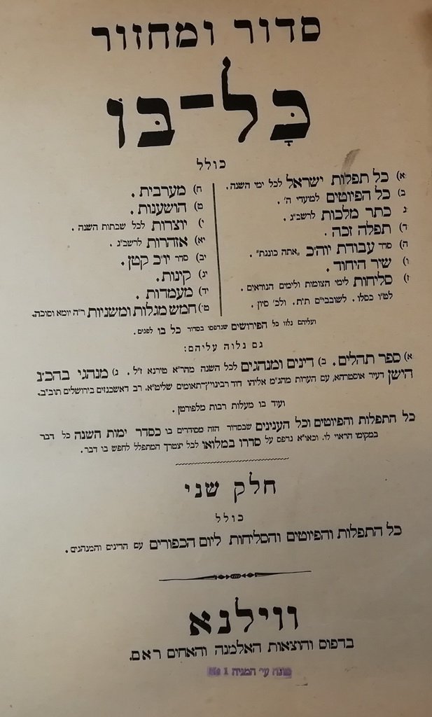 Sidur uMachzor Kol-Bo, Vilna, 1914 [Book]