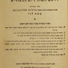 Machzor, Tel Aviv, 1955 [Book]