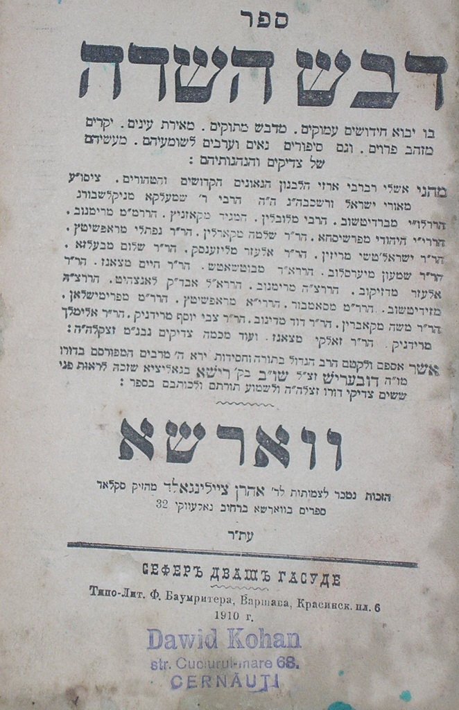Dvash haSade, Warsaw, 1910 [Book]