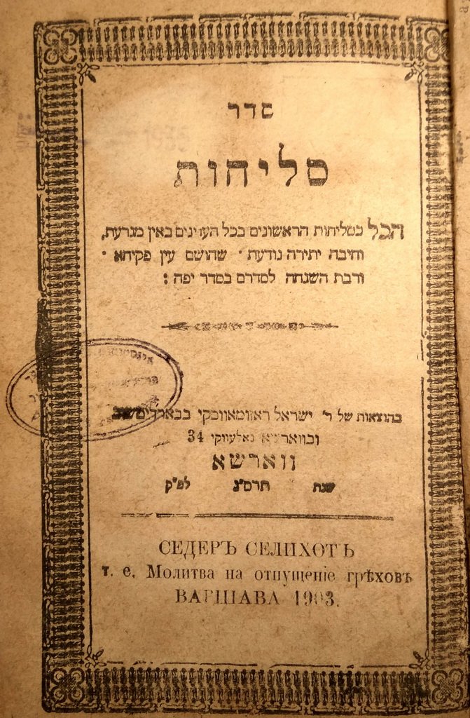 Slikhot, Warsaw, 1903 [Book]