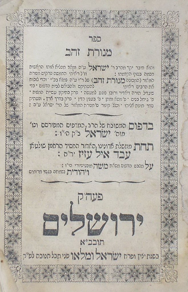 Menorat Zahav, Jerusalem, 1864 [Book]