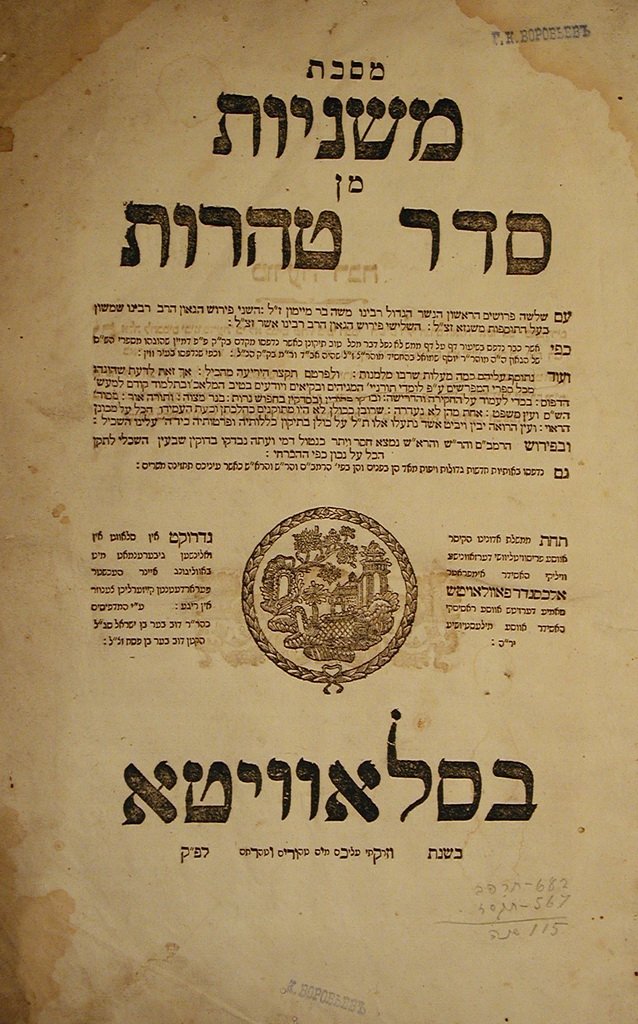 Talmud Bavli, Slavuta, 1805 [Book]