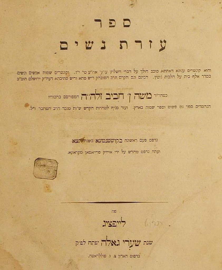 Ezrat Nashim, Leipzig, 1859 [Book]