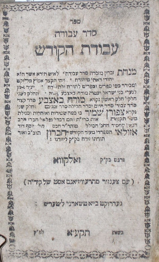 Avodat haKodesh, Zholkva, 1811 [Book]