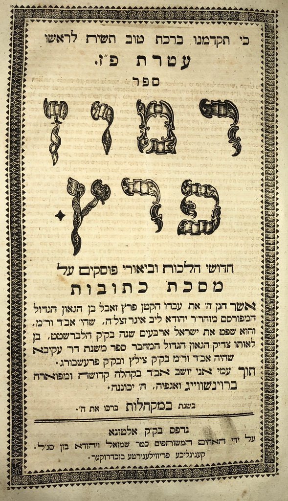 Rimon Perets, Altona, 1823 [Book]