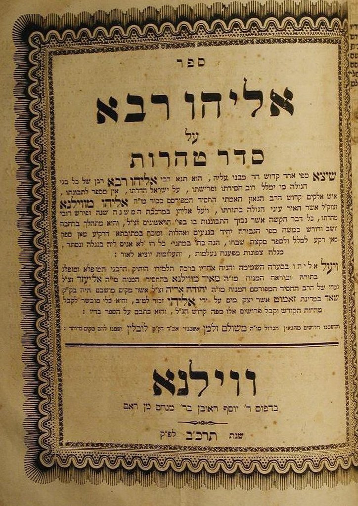Eliahu Raba, Vilna, 1862 [Book]