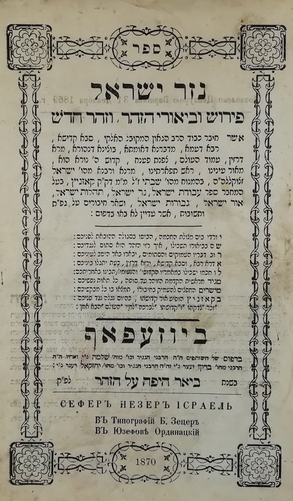 Nezer Israel, Josefow, 1870 [Book]