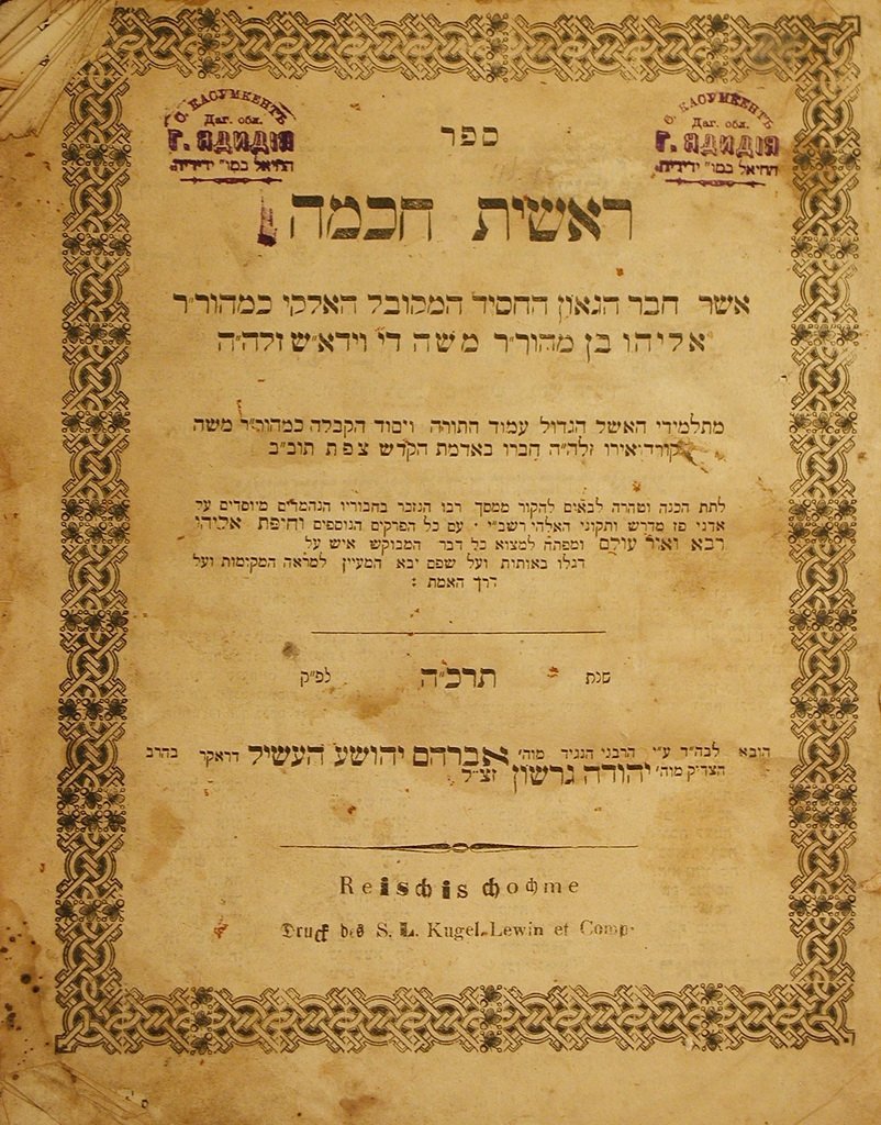 Reshit Chokhma, Lvov, 1865 [Book]