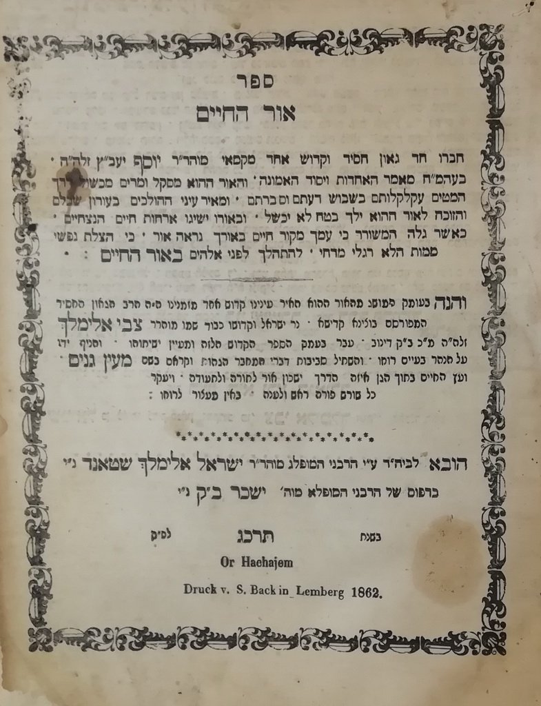 Sefer Chasidim, Lvov, 1862 [Book]