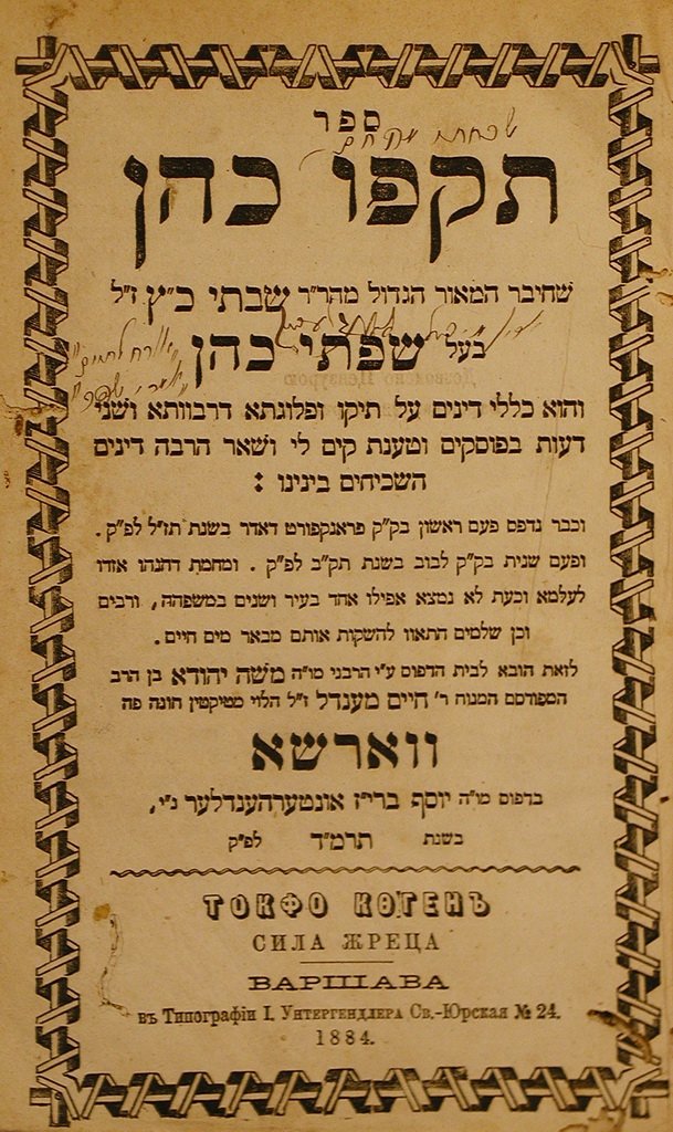 Tokfo Kohen, Warsaw, 1884 [Book]