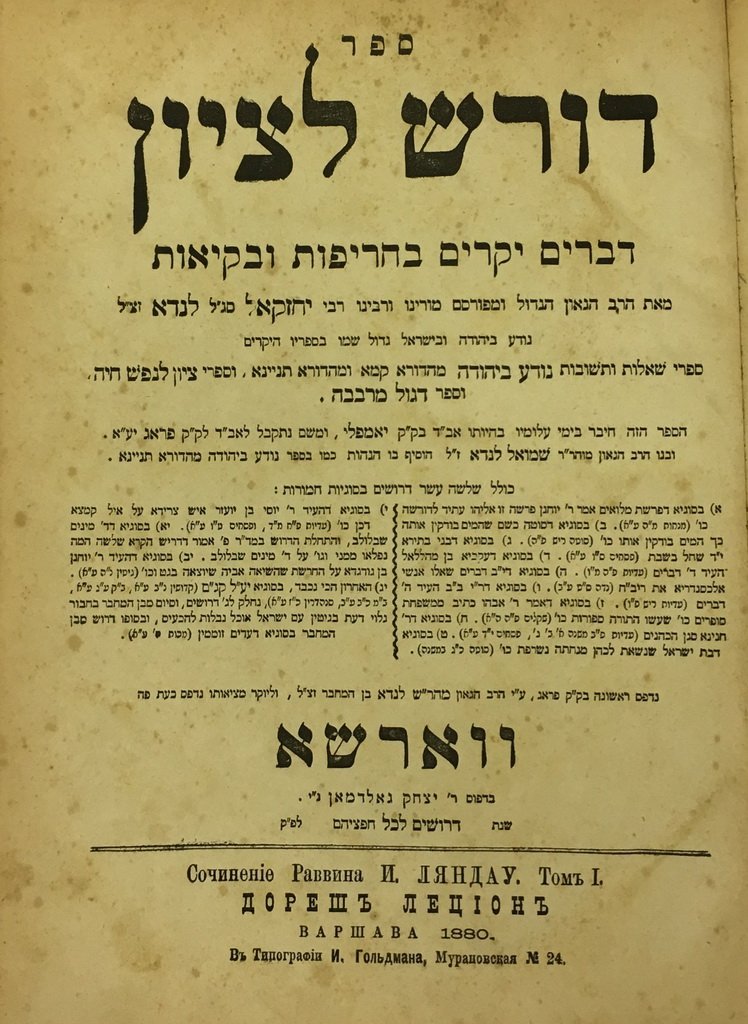 Doresh leZion, Warsaw, 1880 [Book]