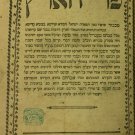 Pri haArets, Warsaw, 1878 [Book]