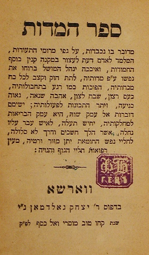 Sefer haMiddot, Warsaw, 1884 [Book]