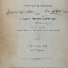 Sefer haMasaot, Peterburg, 1884 [Book]