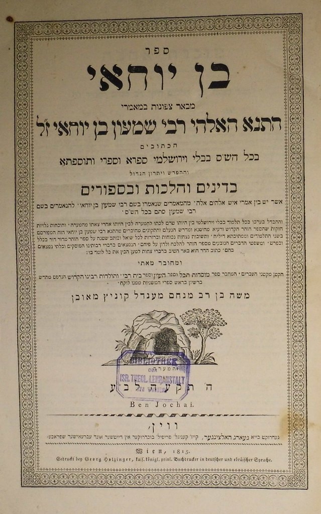 Ben Yochai, Vienna, 1815 [Book]
