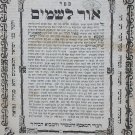 Or leShamaim, Lvov, 1860 [Book]